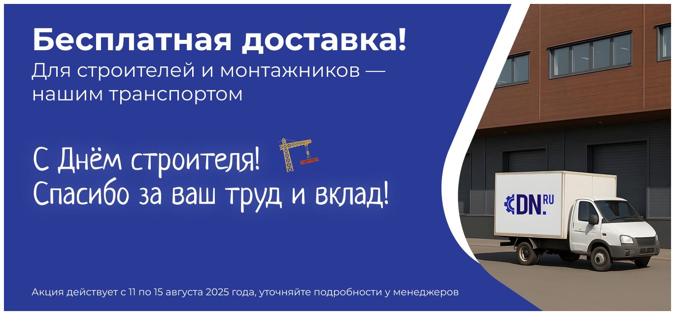День строителя - главная-mobile