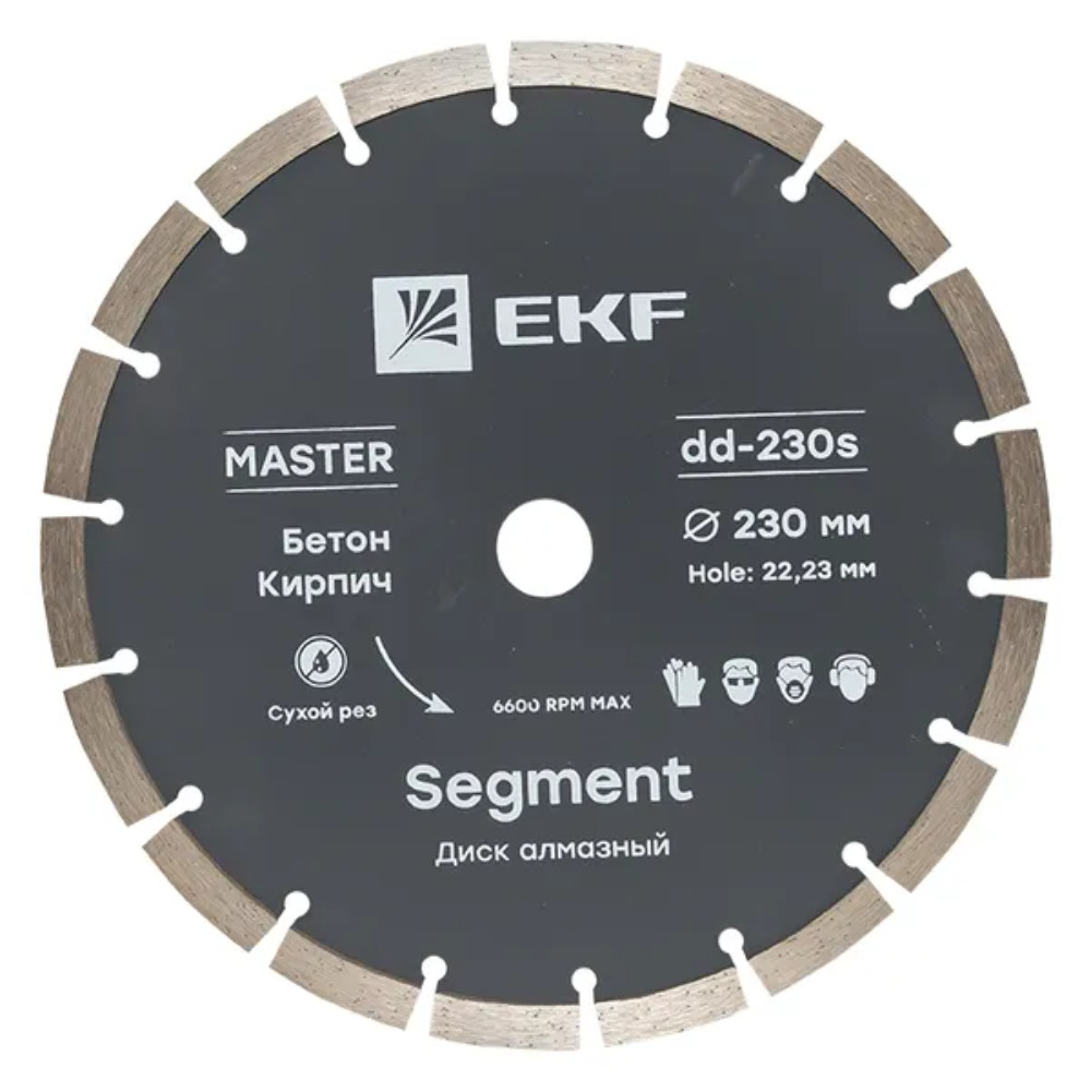 Диск алмазный EKF Master Segment 230х22.23 диаметр - 230мм, отверстие - 22.23мм, толщина - 2.7мм, макс. вращение - 6600об/мин