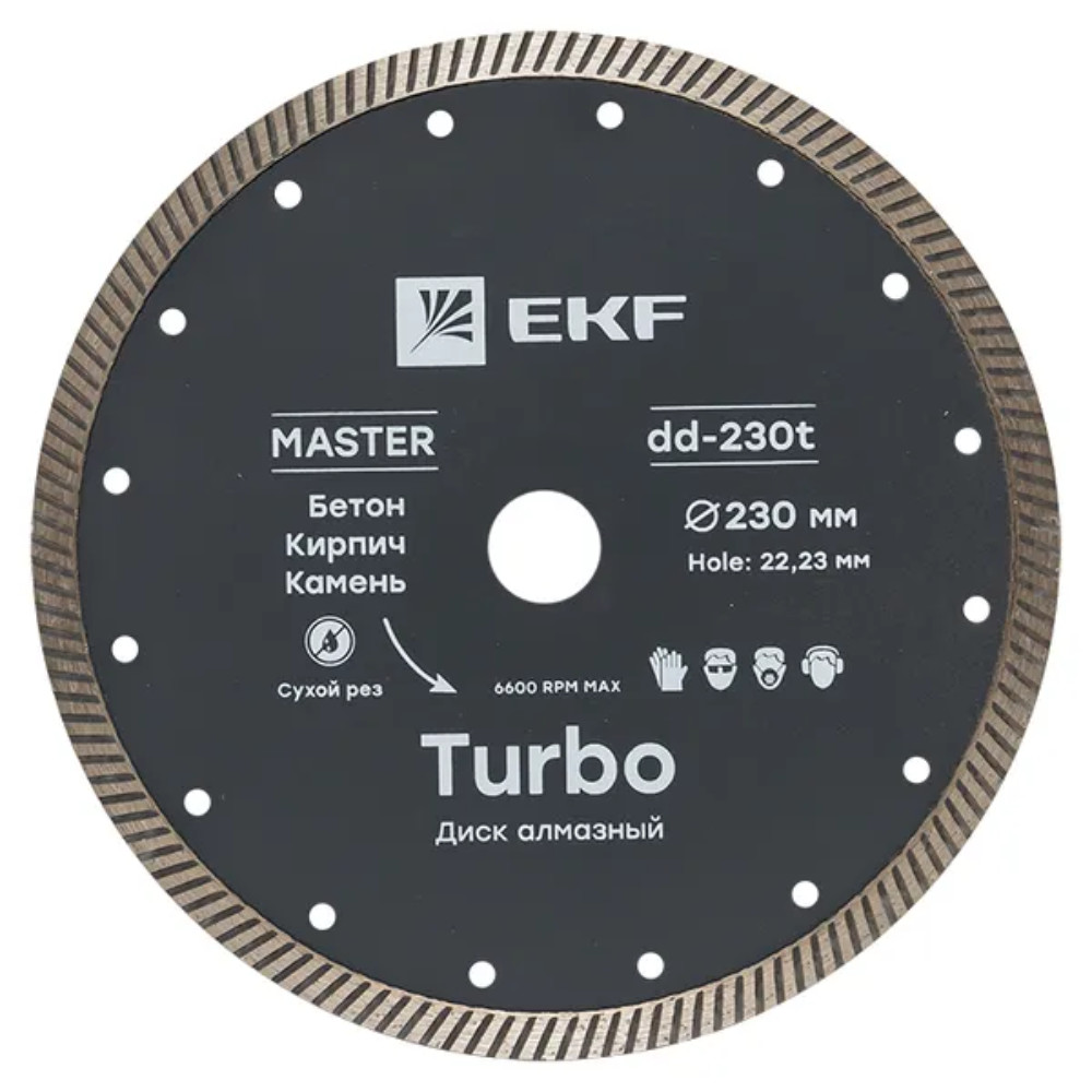 Диск алмазный EKF Master Turbo 230х22.23 диаметр - 230мм, отверстие - 22.23мм, толщина - 2.8мм, макс. вращение - 6600об/мин