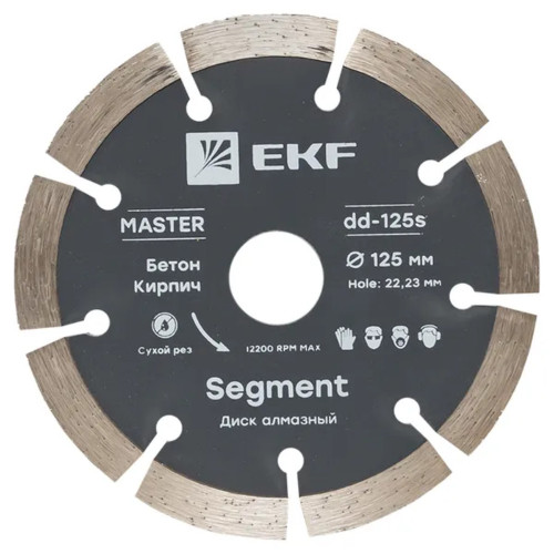 Диски алмазные EKF Master Segment 125-230х22.23 диаметр - 125-230мм, отверстие - 22.23мм, толщина – 2.2-2.7мм