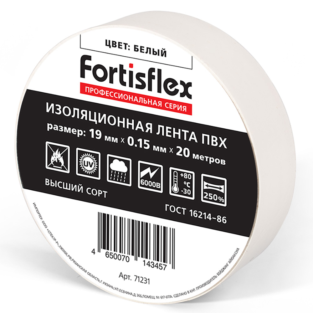 Изолента самозатухающая Fortisflex ширина - 19 мм, длина - 20 м, толщина - 0.15 мм, материал - поливинилхлорид, цвет - белый