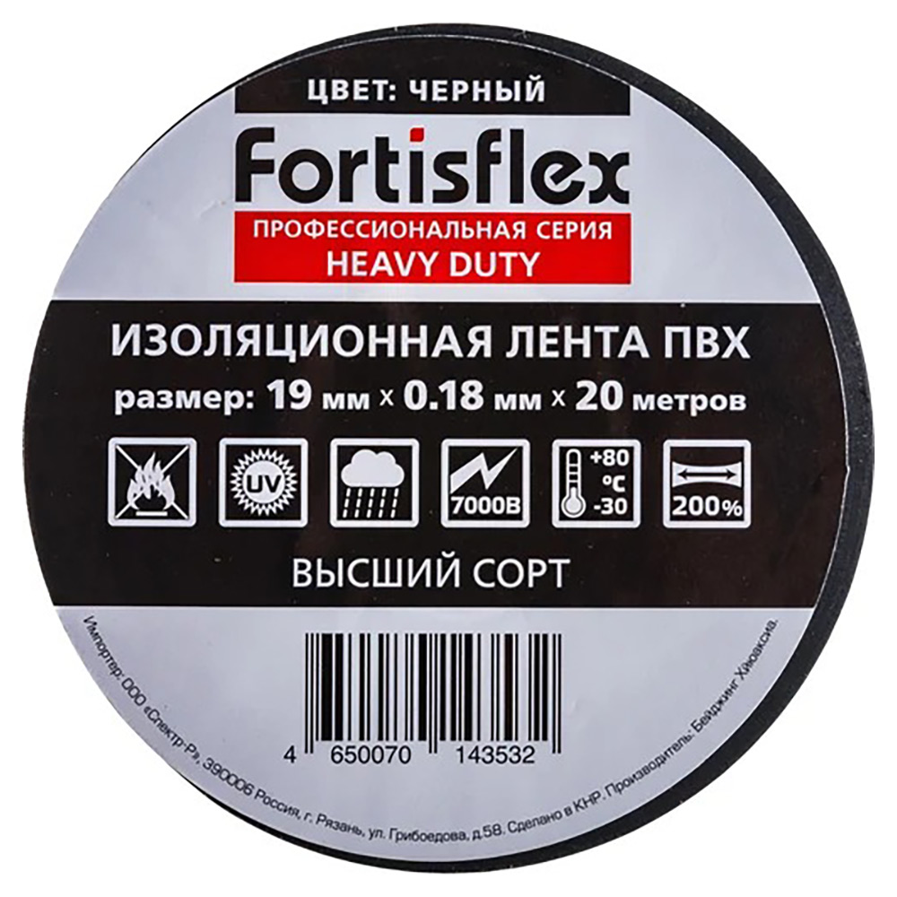 Изолента самозатухающая Fortisflex HEAVY DUTY ширина - 19 мм, длина - 20 м, толщина - 0.18 мм, материал - поливинилхлорид, цвет - черный