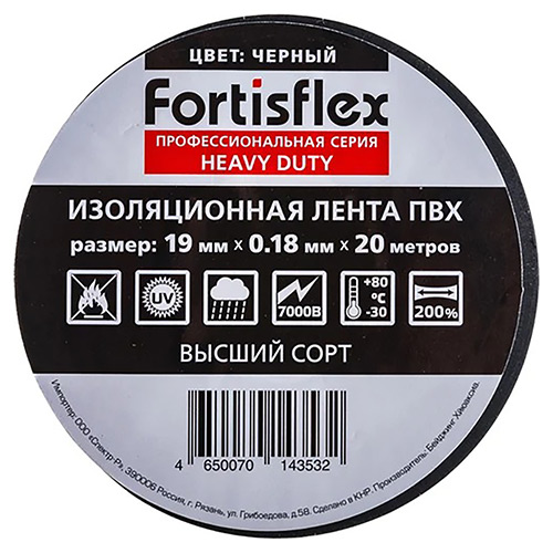 Изоленты самозатухающие Fortisflex HEAVY DUTY ширина - 19 мм, длина - 20 м, толщина - 0.18 мм, материал - поливинилхлорид