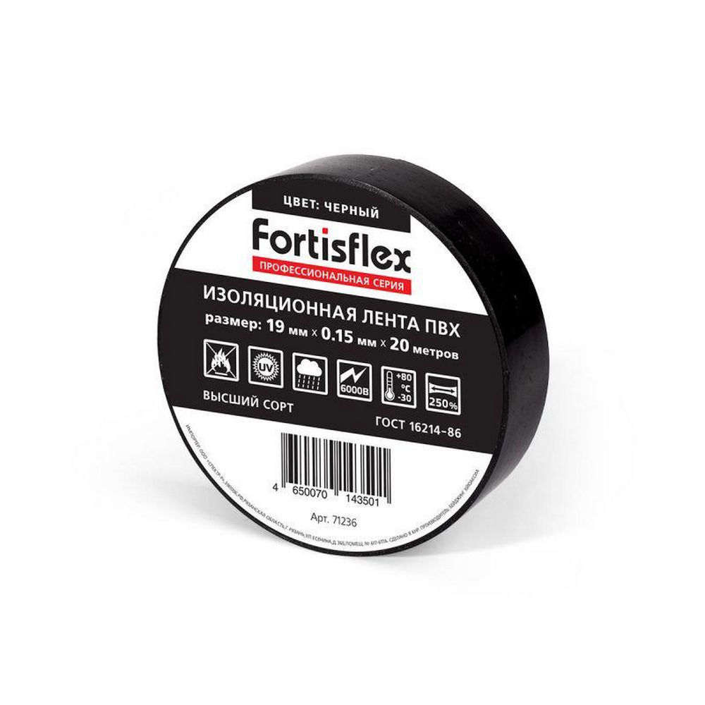 Изолента Fortisflex 71236, 19 мм, длина - 20 м, самозатухающая изоляционная, материал - поливинилхлорид, цвет - черный