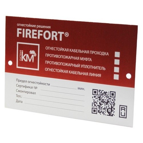 Таблицы СИСТЕМА КМ Firefort Plate 150х100 мм маркировочные