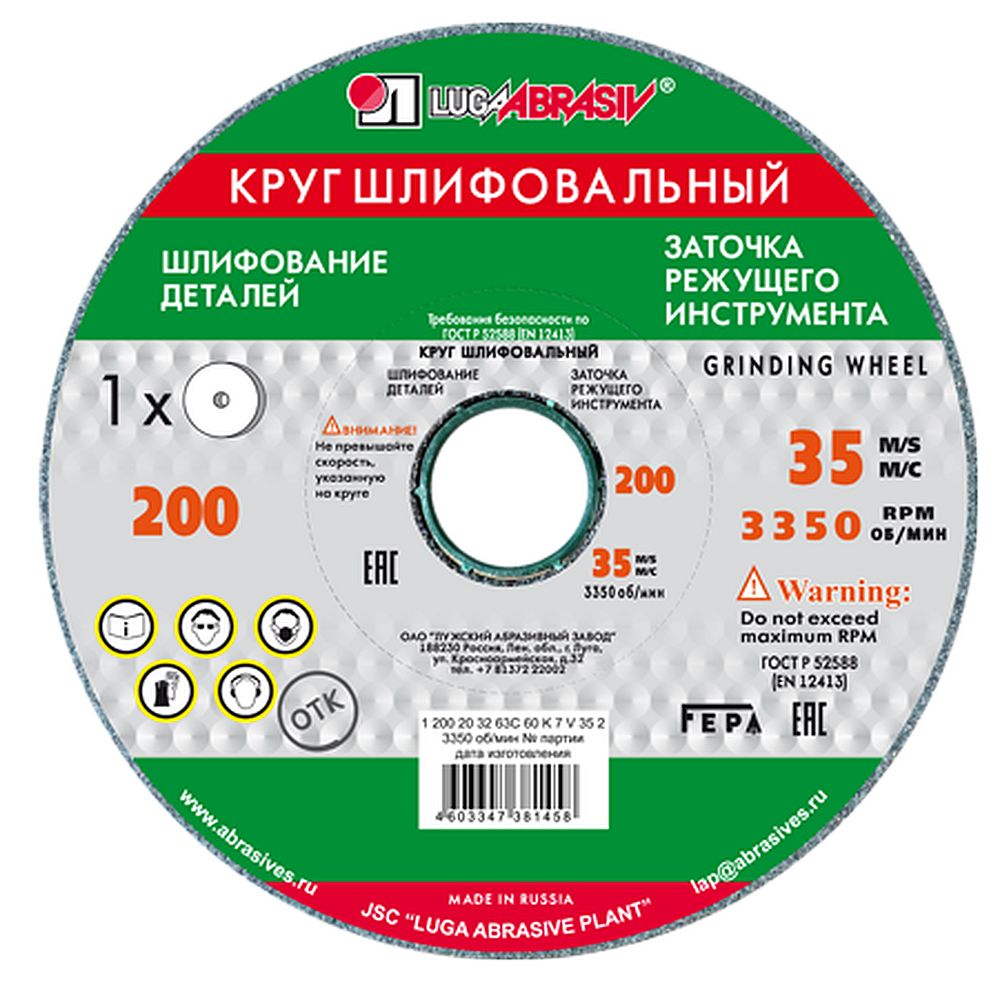 Круг шлифовальный прямой Луга-Абразив 63C 60 200x20x32 мм K V 35