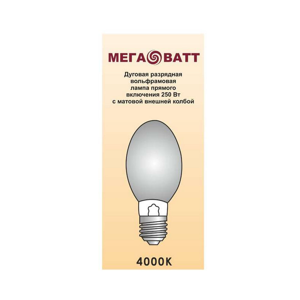 Лампа дуговая МЕГАВАТТ ДРВ, вольфрамовая, прямого включения, мощность - 250 Вт, цоколь - E40, световой поток - 5500 лм, цветовая температура - 4000 K, форма - эллипсоидная