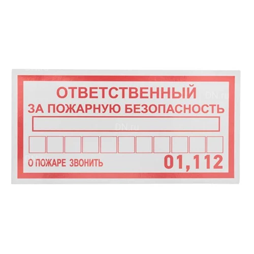 Наклейки пожарной безопасности REXANT самоклеящиеся