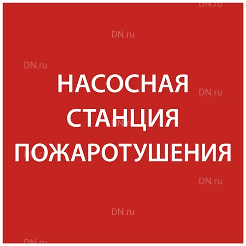Наклейки пожарной безопасности IEK Знаки направления движения