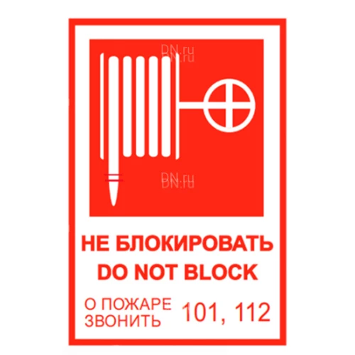 Знаки пожарной безопасности НПО ПУЛЬС запрещающие
