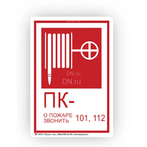 Знаки пожарной безопасности НПО ПУЛЬС вспомогательные