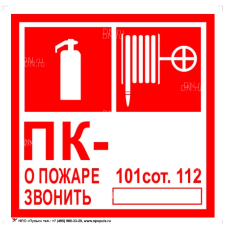 Знаки пожарной безопасности НПО ПУЛЬС под заказ