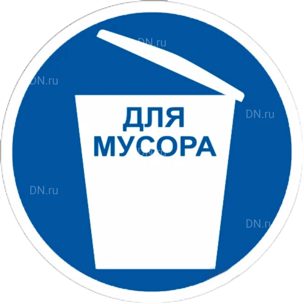 Знак НПО ПУЛЬС M33 «Место для мусора» на самоклеящейся не светящейся пленке, 100х100мм