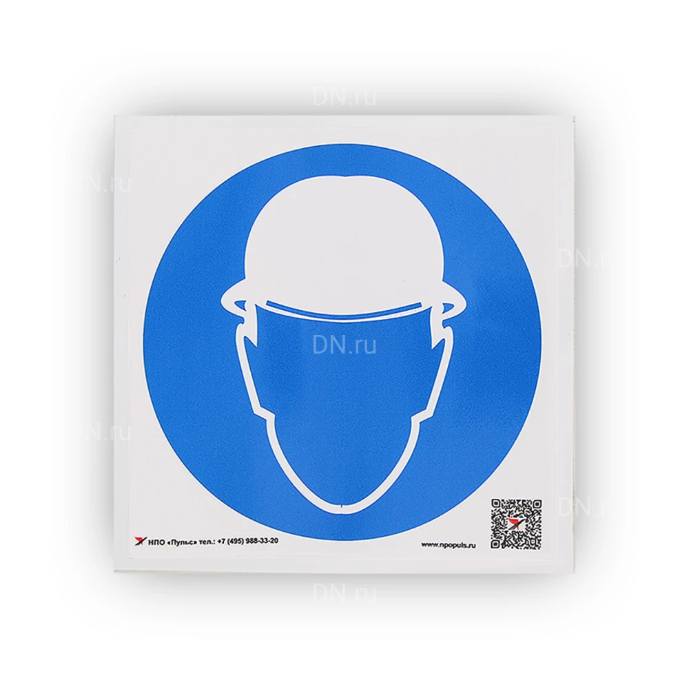 Знак НПО ПУЛЬС M02 «Работать в защитной каске (шлеме)» на самоклеящейся не светящейся пленке, 200х200мм