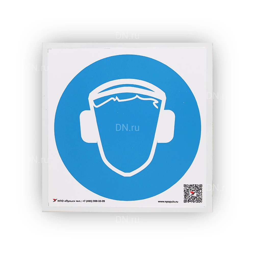 Знак НПО ПУЛЬС M03 «Работать в защитных наушниках» на самоклеящейся не светящейся пленке, 200х200мм