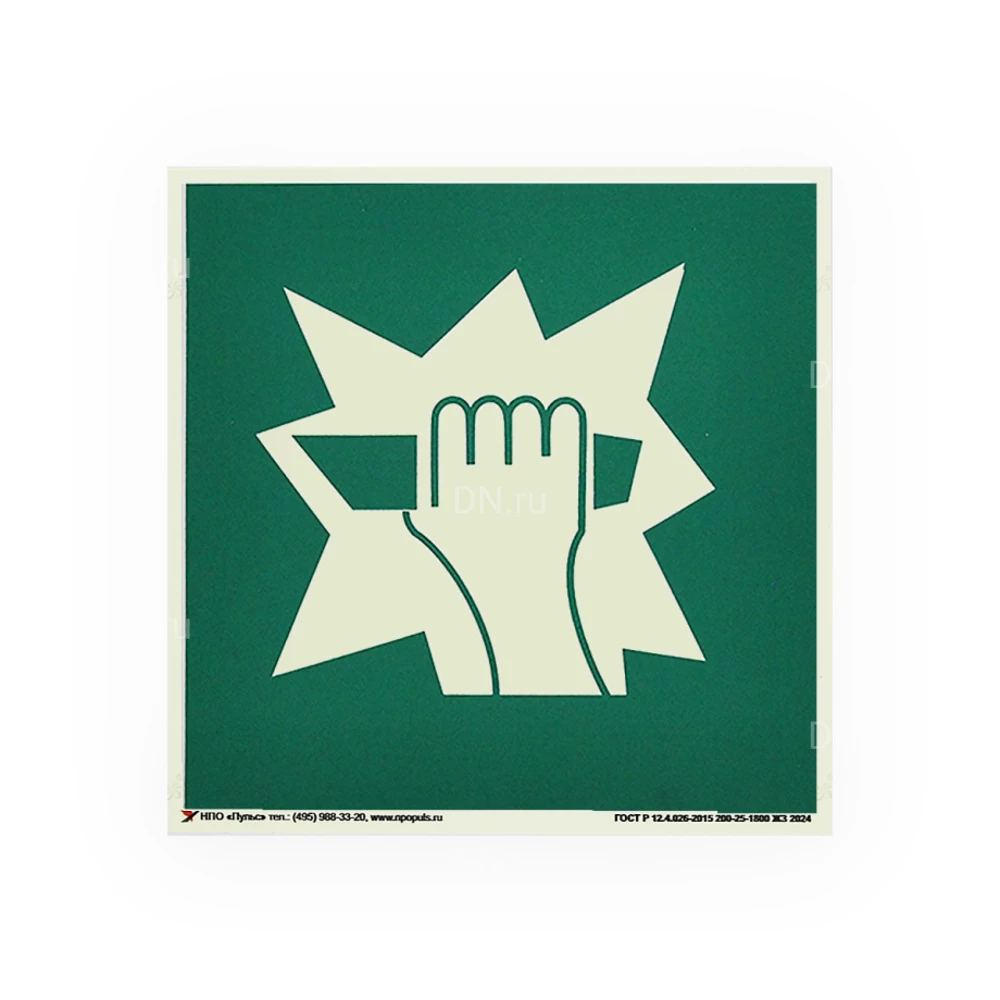 Знак НПО ПУЛЬС E17 «Для доступа вскрыть здесь» на самоклеящейся фотолюминесцентной пленке, 200х200мм