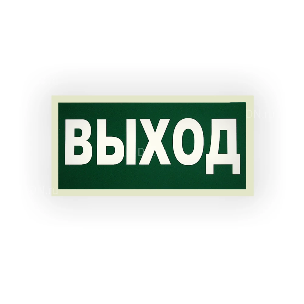 Знак НПО ПУЛЬС E22 «Указатель выхода» на самоклеящейся фотолюминесцентной пленке, 150х300мм