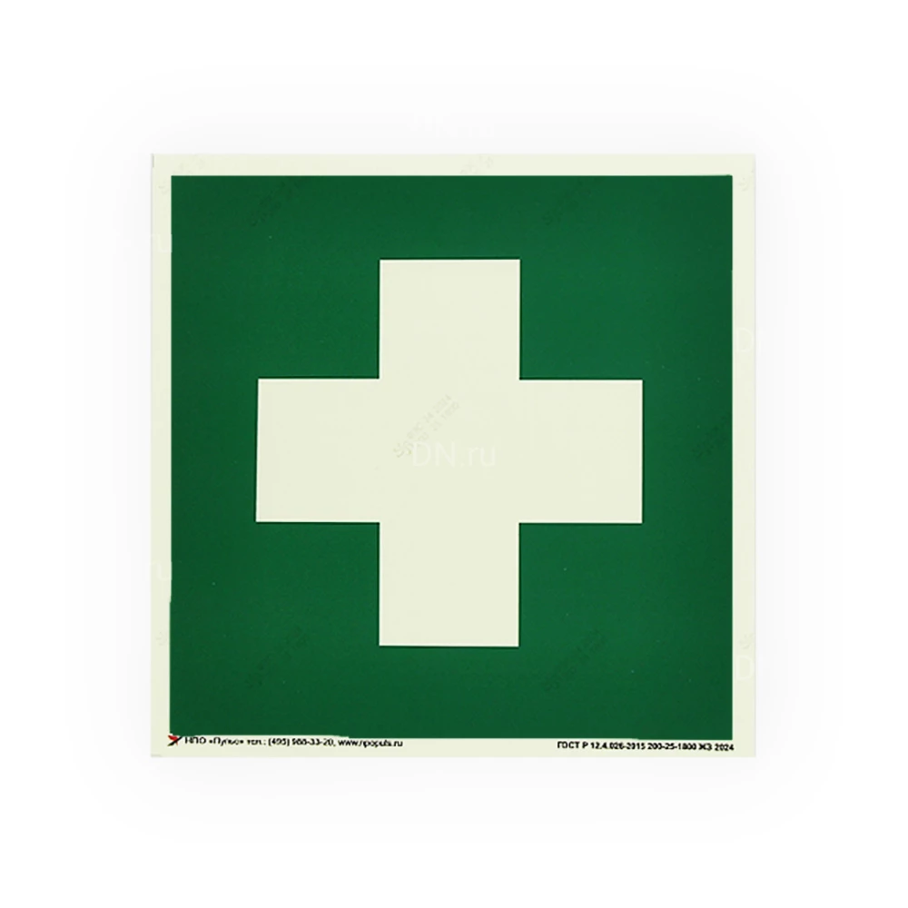 Знак НПО ПУЛЬС EC01 «Аптечка первой медицинской помощи» на самоклеящейся фотолюминесцентной пленке на пластиковой основе, 150х150мм
