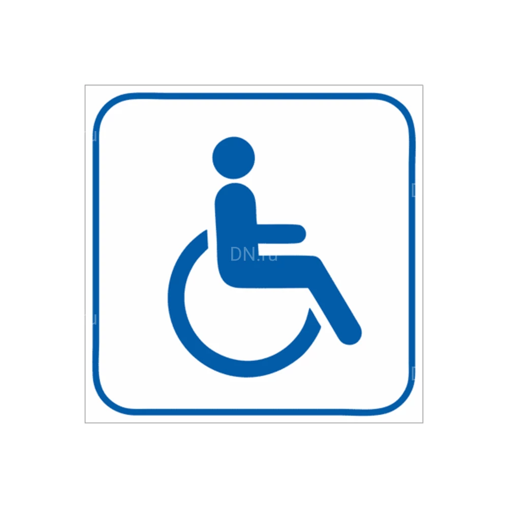 Знак НПО ПУЛЬС D04-01 «Доступность для инвалидов в креслах-колясках (белый)» на самоклеящейся не светящейся пленке, 200х200мм