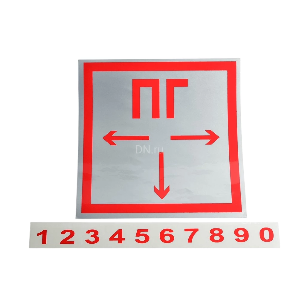 Знак НПО ПУЛЬС «Пожарный гидрант» с набором цифр на светоотражающей пленке, 200х200мм