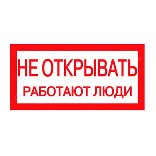 Знаки НПО ПУЛЬС по электробезопасности (S)