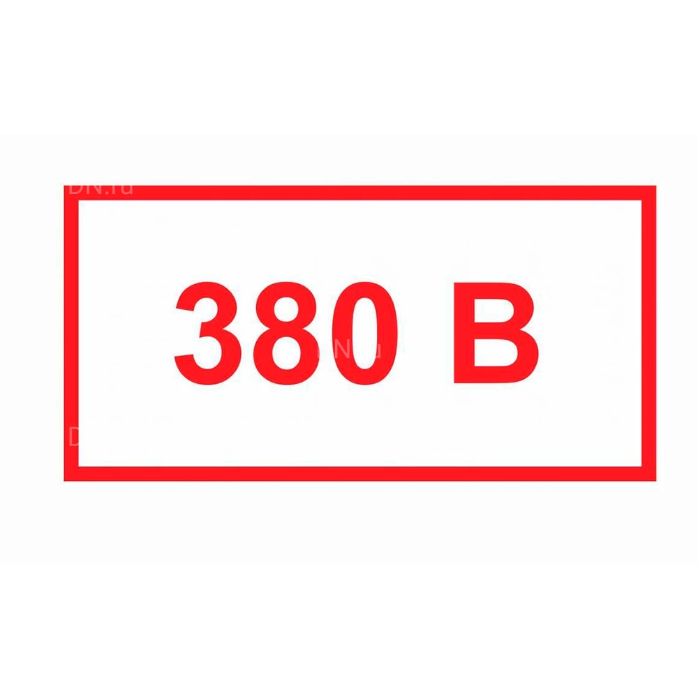 Знак НПО ПУЛЬС S11 «380В» на самоклеящейся фотолюминесцентной пленке, 50х100мм