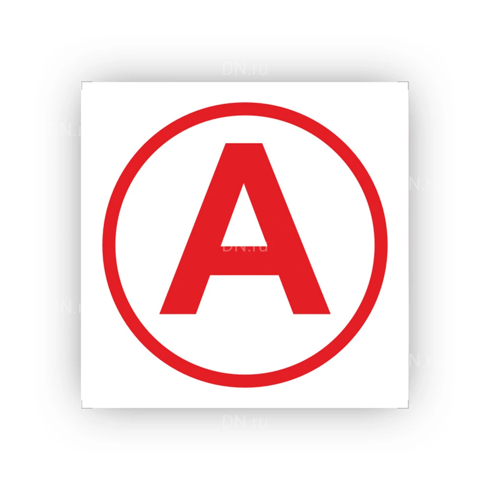 Знак НПО Пульс «А» аварийный светильник на самоклеящейся не светящейся пленке, 50х50мм