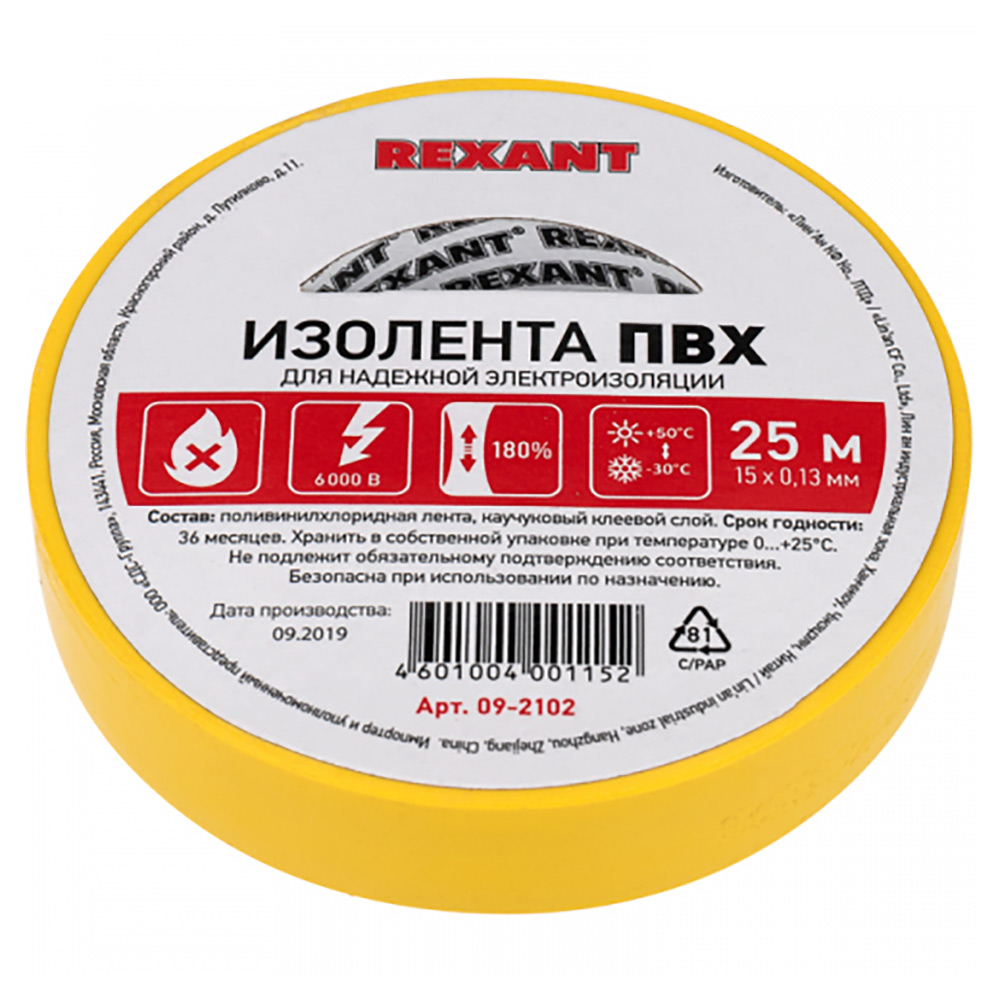 Изолента самозатухающая REXANT ширина - 15 мм, длина - 25 м, толщина - 0.13 мм, материал - поливинилхлорид, цвет - желтый