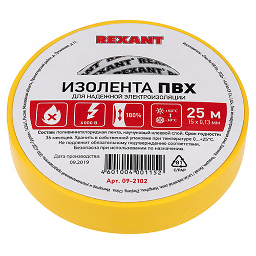 Изоленты самозатухающие REXANT ширина - 15 мм, длина - 25 м, толщина - 0.13 мм, материал - поливинилхлорид