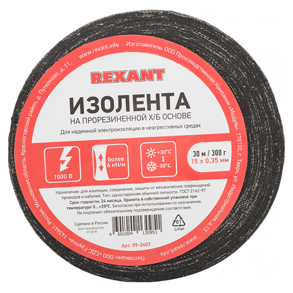 Изолента REXANT ширина - 15 мм, длина - 30 м, толщина - 0.35 мм, материал - прорезиненная ткань, цвет - черный