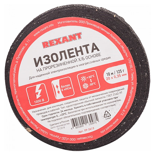 Изоленты REXANT ширина - 20 мм, толщина - 0.35 мм, материал - прорезиненная ткань, цвет - черный