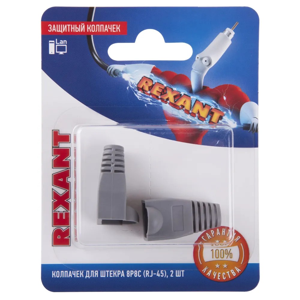 Колпачок REXANT RJ45 изолирующий на штекера RJ45 (8Р8С), корпус - пластик, цвет - серый, упаковка - 2шт