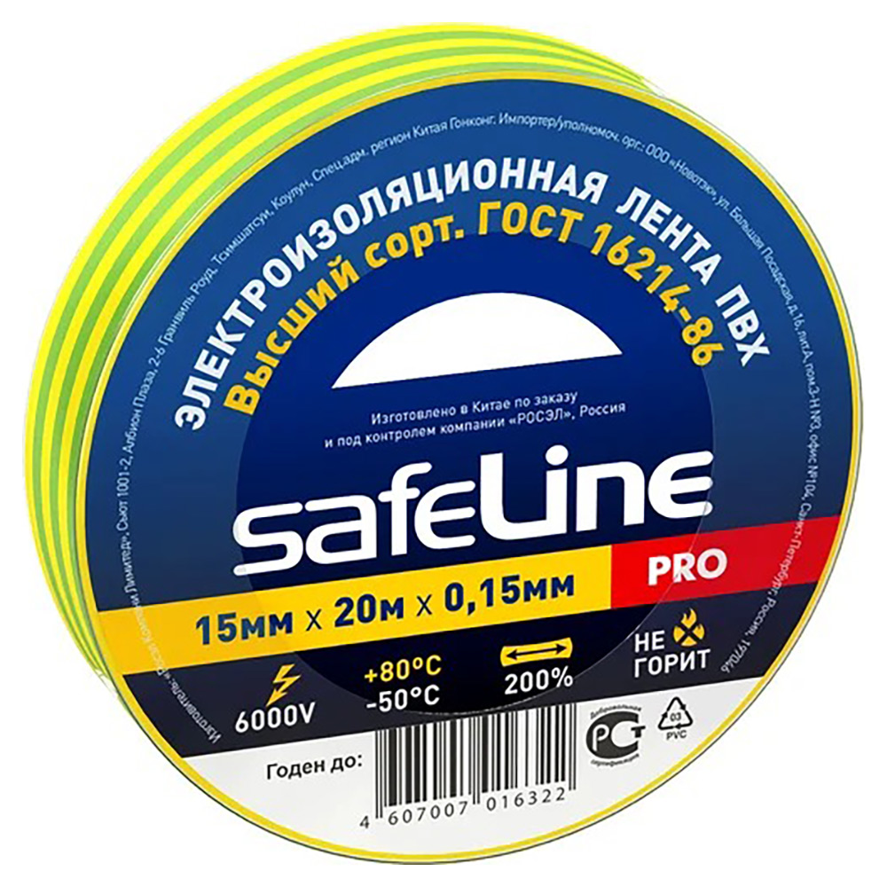 Изолента самозатухающая Safeline PRO ширина - 15 мм, длина - 20 м, толщина - 0.15 мм, материал - поливинилхлорид, цвет - желто-зеленый