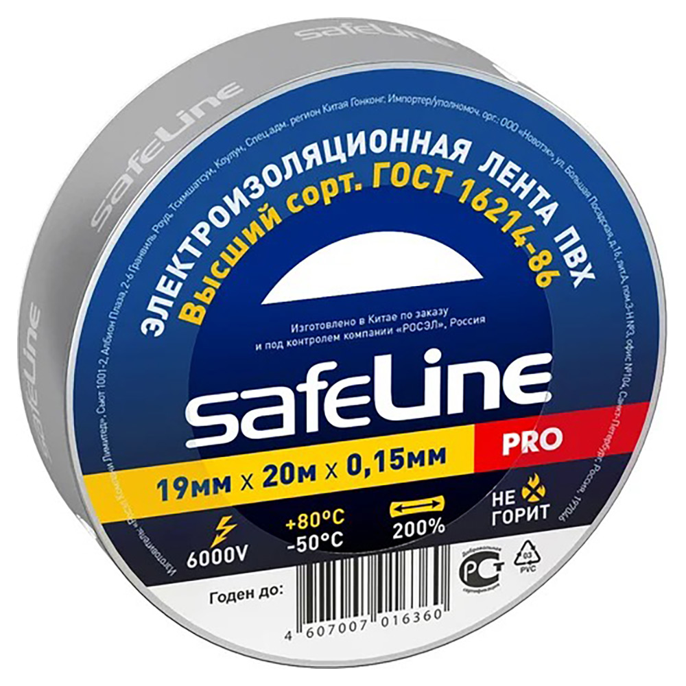 Изолента самозатухающая Safeline PRO ширина - 19 мм, длина - 20 м, толщина - 0.15 мм, материал - поливинилхлорид, цвет - серо-стальной