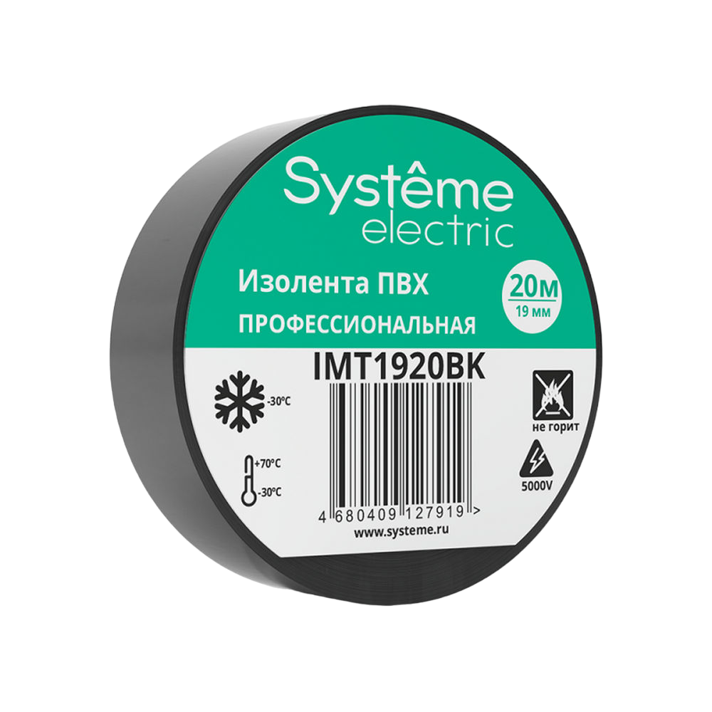 Изолента Systeme Electric IMT1920BK, 19 мм, длина - 20 м, самозатухающая, материал - поливинилхлорид, цвет - черный