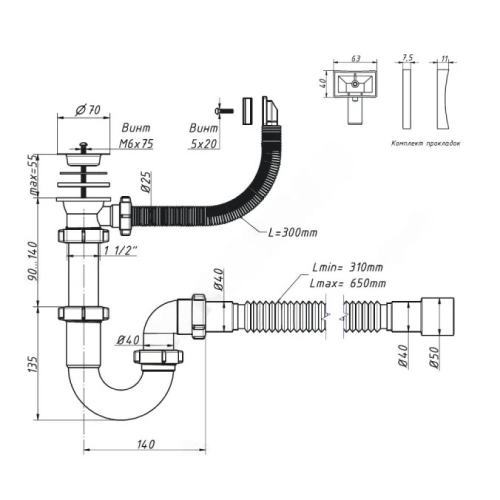 Сифон для кухонной мойки трубный Орио S-41049 1 1/2″х40 с гибким переливом, с гофрой 40Х40/50, с нержавеющей решеткой