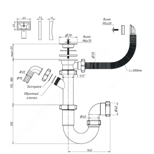 Сифон для кухонной мойки трубный Орио S-41054 1 1/2″х40 с гибким переливом, с отводом (штуцером), с нержавеющей решеткой