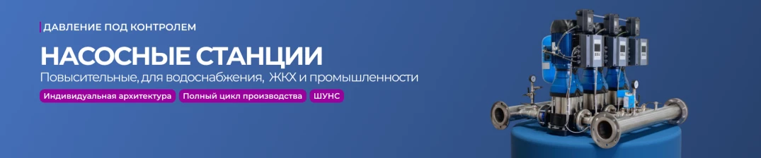Насосные станции (главная)