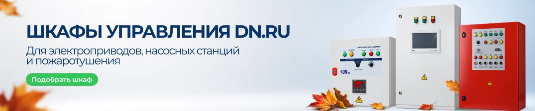 Шкафы управления (ШУНС, ШУЭП, ШАУ)