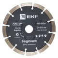 Изображение товара Диск алмазный EKF Master Segment 150х22.23 диаметр - 150мм, отверстие - 22.23мм, толщина - 2.2мм, макс. вращение - 10200об/мин dd-150s
