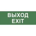 Изображение товара Этикетка самоклеящаяся ЭРА INFO-DBA-015 200х60 мм с надписью ВЫХОД EXIT для аварийного светильника DPA/DBA IP20/54, материал - ПВХ пленка, цвет - зеленый