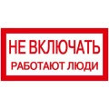 Изображение товара Наклейка IEK YPC10 200x100