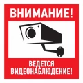 Изображение товара Наклейка REXANT «Внимание, ведётся видеонаблюдение» 200x200 мм самоклеящаяся