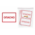 Изображение товара Знак TDM «Опасно» 200x100 мм cамоклеящийся, кратно - 2