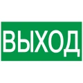 Изображение товара Этикетка самоклеящаяся IEK «Выxод» 200x100 мм