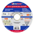 Изображение товара Круг шлифовальный прямой Луга-Абразив 25А 60 150x20x32 мм K V 50