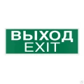 Изображение товара Знак НПО ПУЛЬС E22-01 «Указатель Выхода (Exit)» на самоклеящейся фотолюминесцентной пленке, 150х300мм