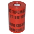 Изображение товара Лента сигнальная Протэкт «Осторожно кабель» ширина - 450 мм, длина рулона - 100 м, цвет - красно-черный