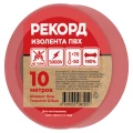 Изображение товара Изолента самозатухающая Рекорд ширина - 15 мм, длина - 10 м, толщина - 0.13 мм, материал - поливинилхлорид, цвет - красный