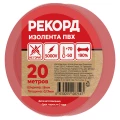 Изображение товара Изолента самозатухающая Рекорд ширина - 15 мм, длина - 20 м, толщина - 0.13 мм, материал - поливинилхлорид, цвет - красный